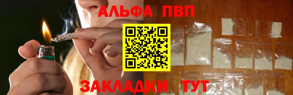 A-PVP крисы CK  A PVP VHQ  Alfa_PVP  Новороссийск  Вход с VPN  Альфа ПВП кристаллы 