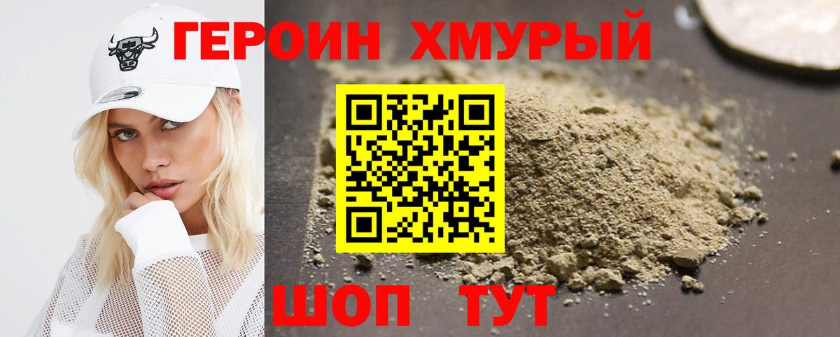Героин герыч  Вход с VPN  Новороссийск 