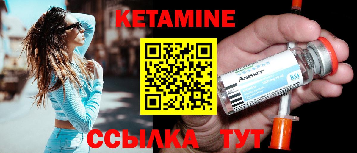 Кетамин VHQ Новороссийск