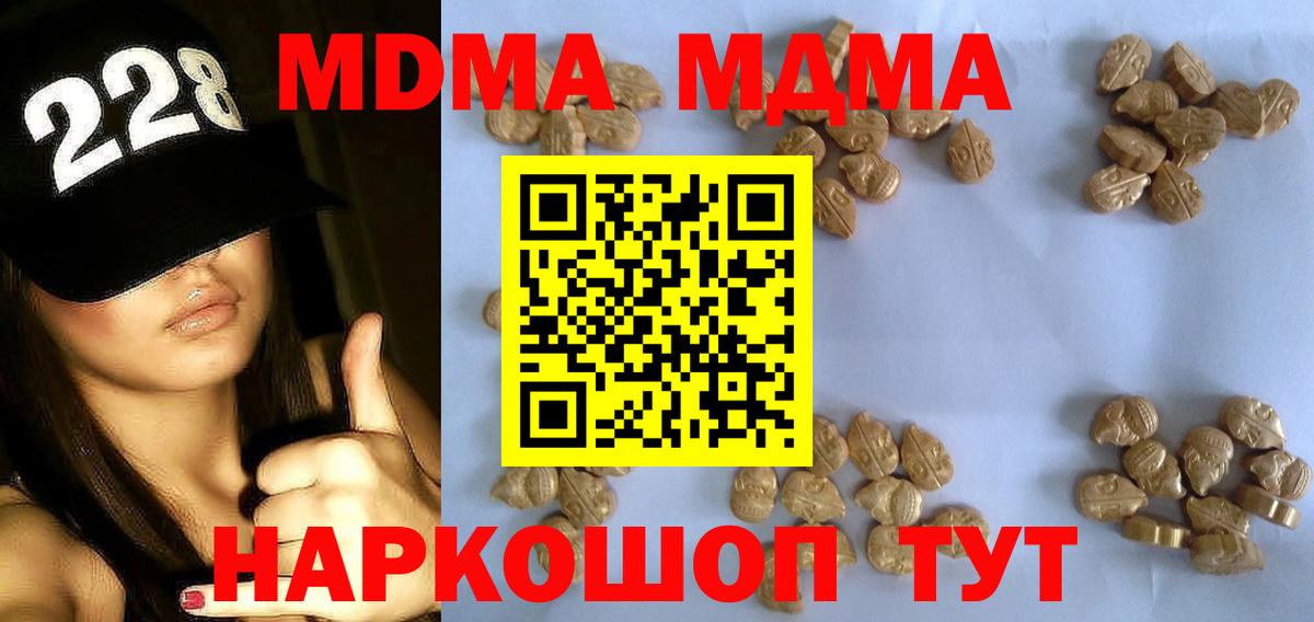 Новороссийск  МДМА Molly  Вход с VPN  MDMA  МДМА молли 