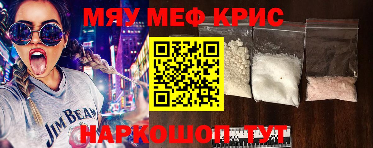 Меф  Мефедрон мяу мяу  Вход с VPN  Меф мяу мяу  Новороссийск 