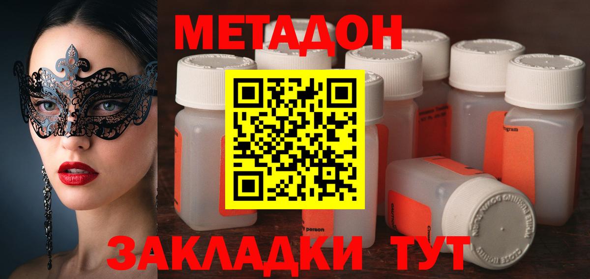 МЕТАДОН VHQ  Вход с VPN  Новороссийск 