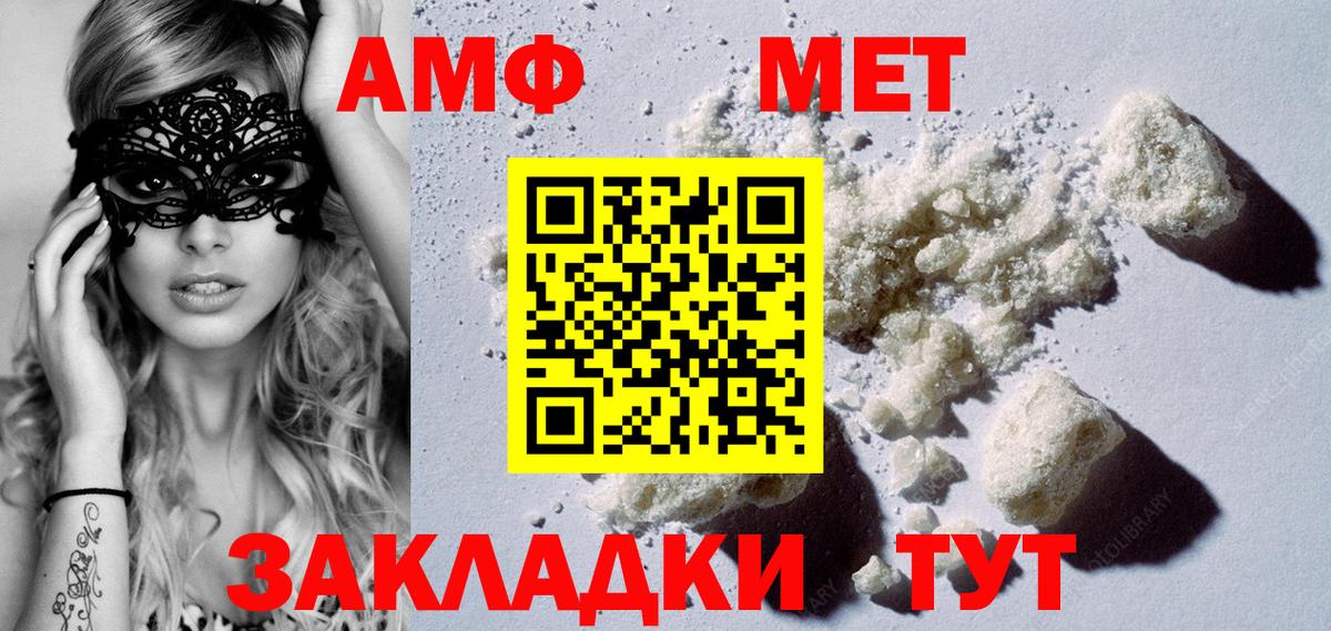 МЕТАМФЕТАМИН Methamphetamine Новороссийск