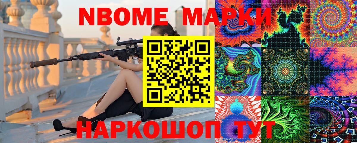 Марки NBOMe 1500мкг  Вход с VPN  Новороссийск  Марки NBOMe 1500мкг 