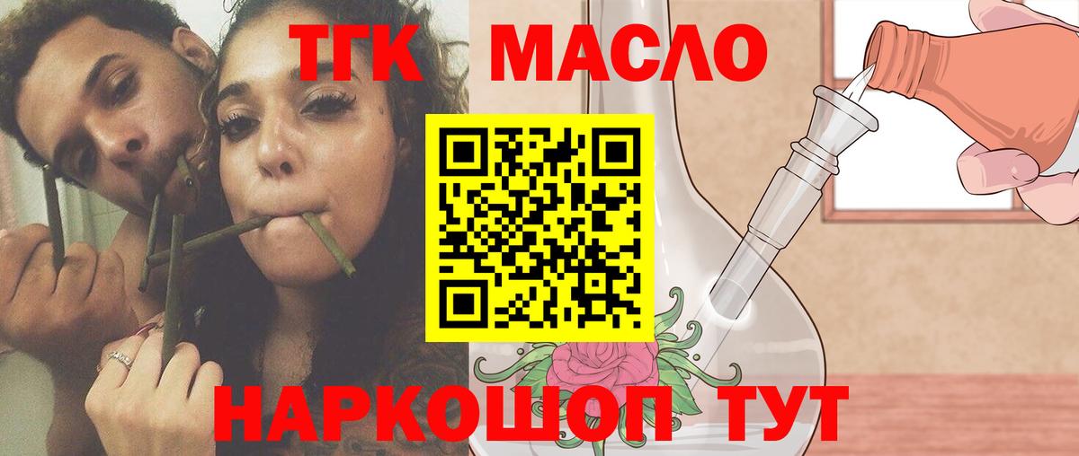 ТГК THC oil Новороссийск